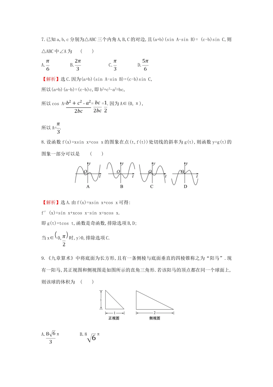 高考数学二轮复习 小题标准练（十七）-人教版高三全册数学试题_第3页