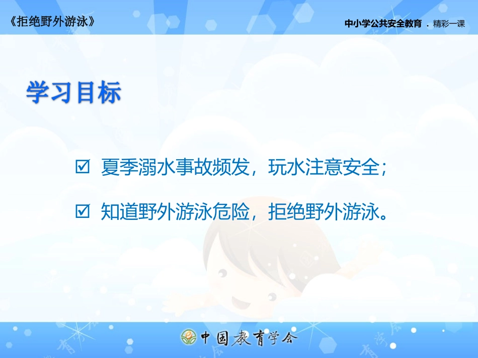 拒绝野外游泳_第2页