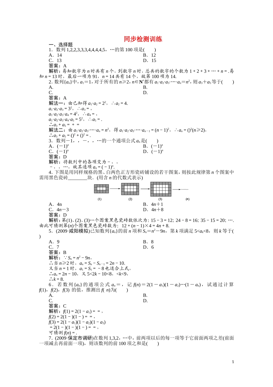 河北省高考数学同步复习 数列1旧人教版_第1页