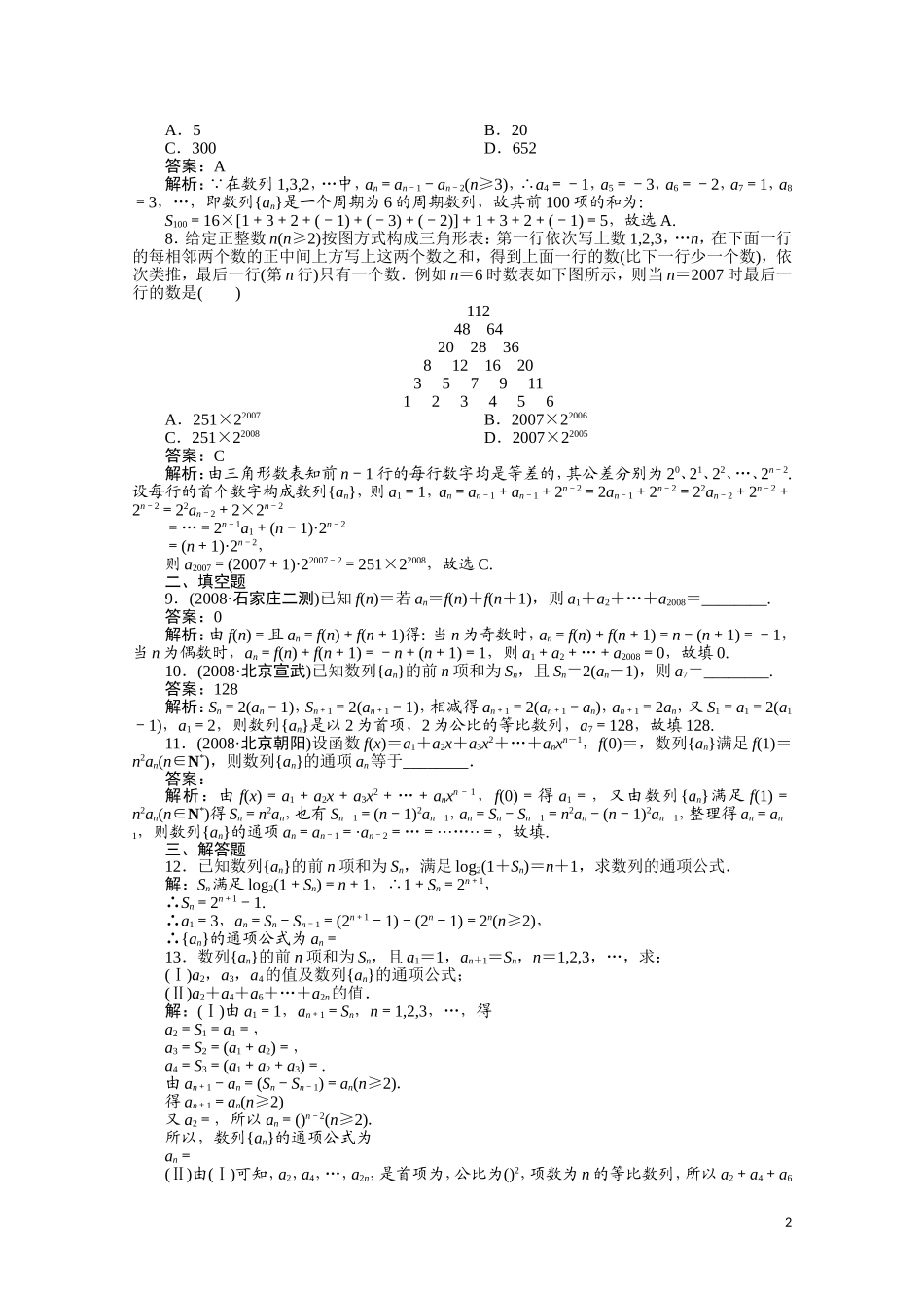 河北省高考数学同步复习 数列1旧人教版_第2页
