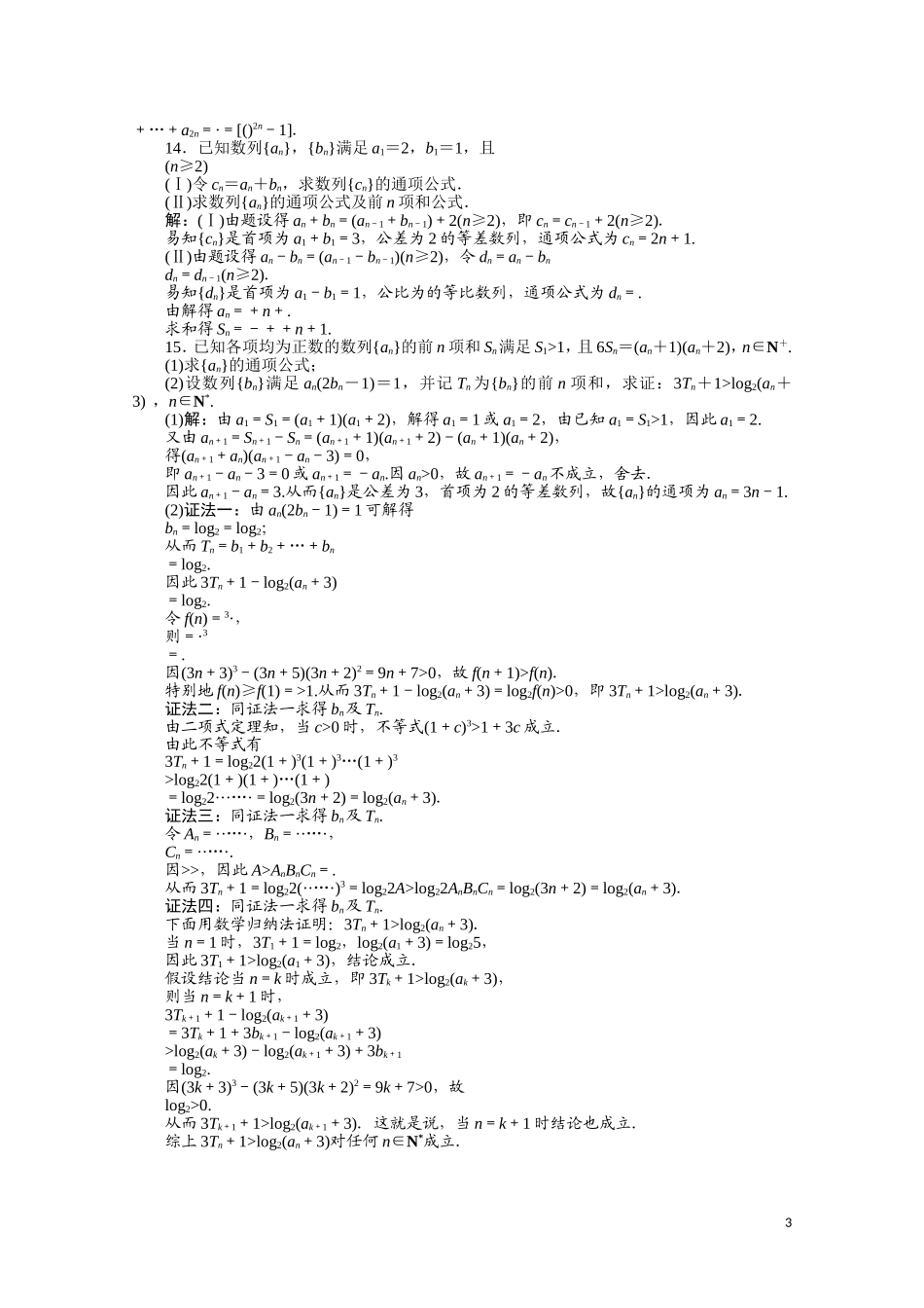 河北省高考数学同步复习 数列1旧人教版_第3页