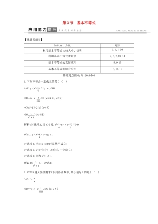 高考数学一轮复习 必考部分 第六篇 不等式 第3节 基本不等式应用能力提升 文 北师大版-北师大版高三全册数学试题