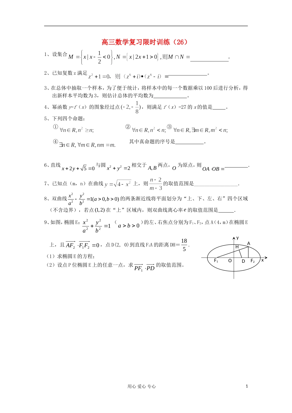 江苏省高三数学复习每天30分钟限时训练26 苏教版_第1页