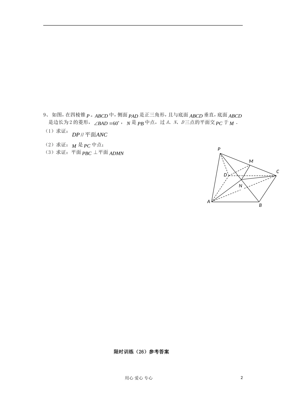 江苏省高三数学复习每天30分钟限时训练26 苏教版_第2页