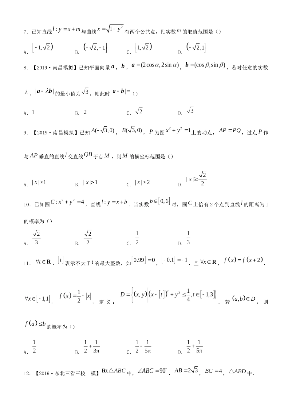 高考数学二轮复习 疯狂专练10 直线与圆（理）-人教版高三全册数学试题_第2页