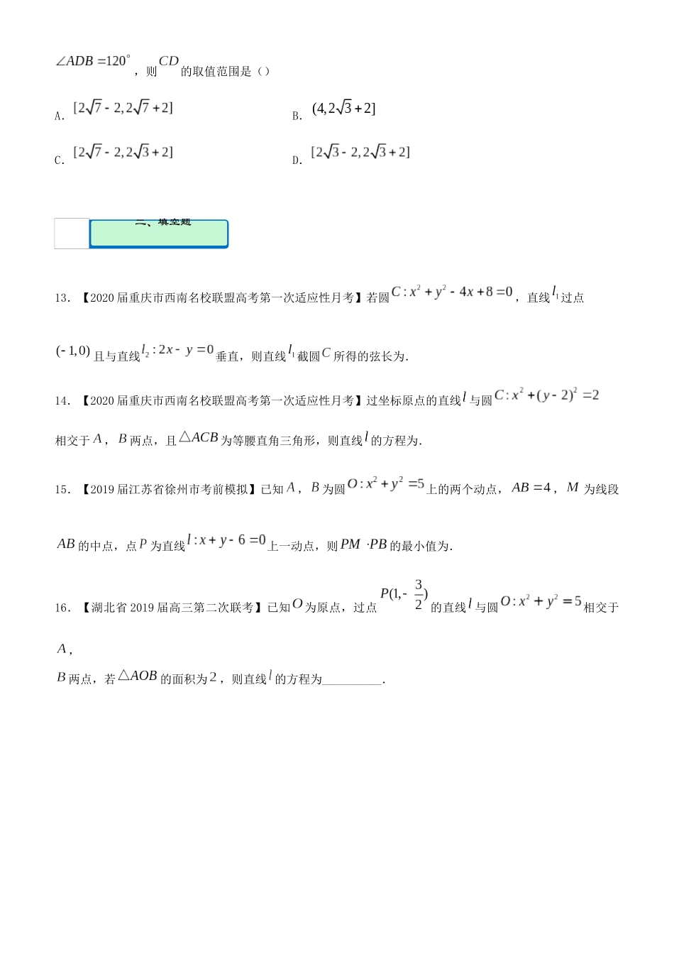 高考数学二轮复习 疯狂专练10 直线与圆（理）-人教版高三全册数学试题_第3页