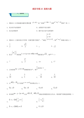 高考数学二轮复习 疯狂专练10 直线与圆（理）-人教版高三全册数学试题