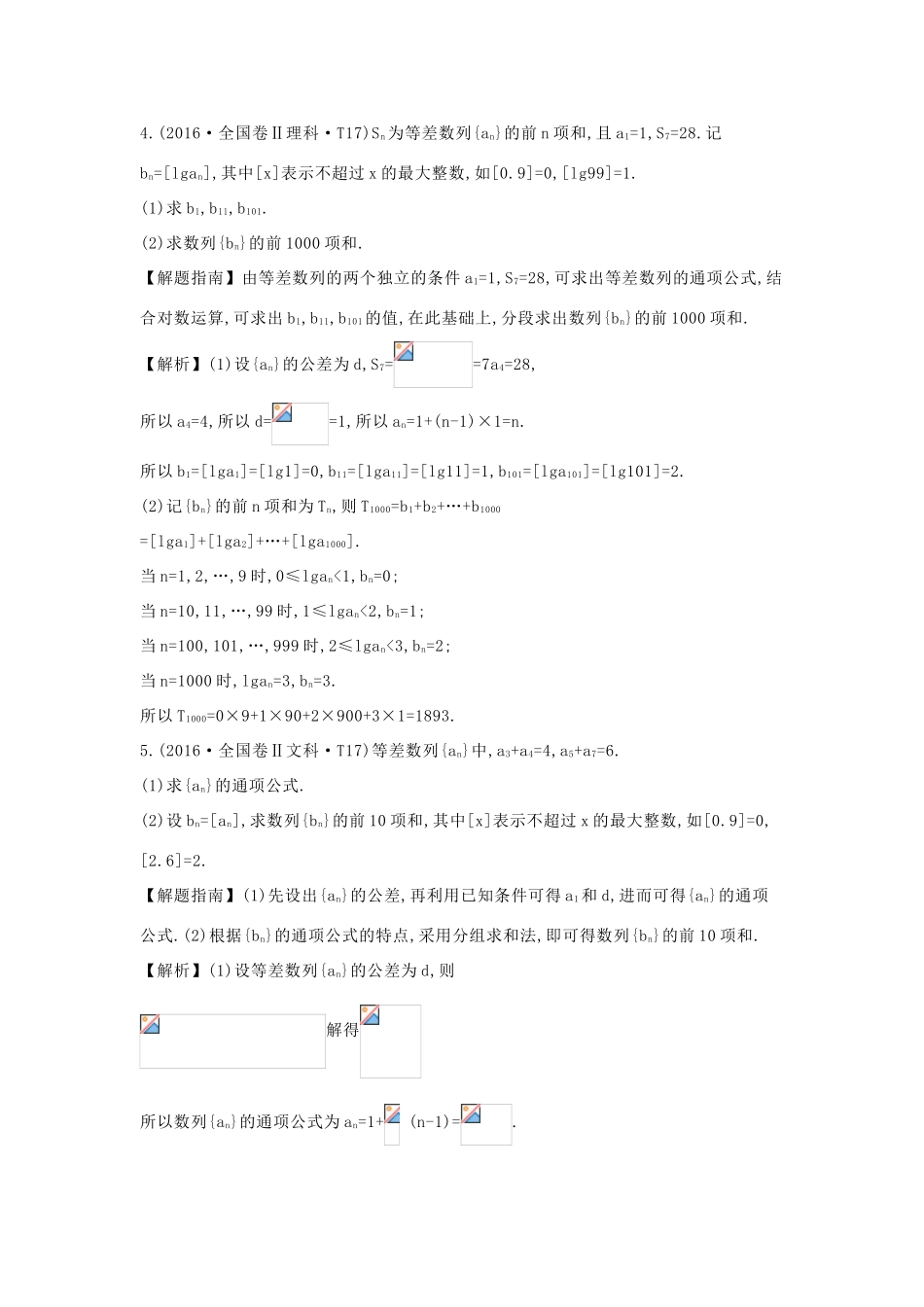 高中数学 考点20 等差数列及其前n项和（含高考试题）新人教A版-新人教A版高三全册数学试题_第2页