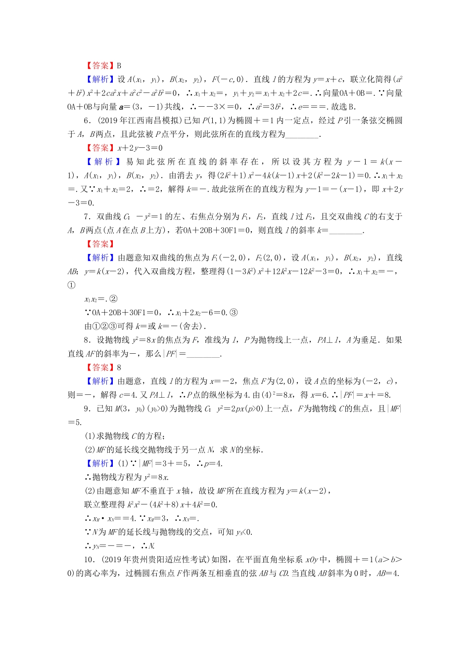 高考数学二轮复习 专题6 解析几何 第2讲 直线与圆锥曲线的位置关系练习 理-人教版高三全册数学试题_第2页