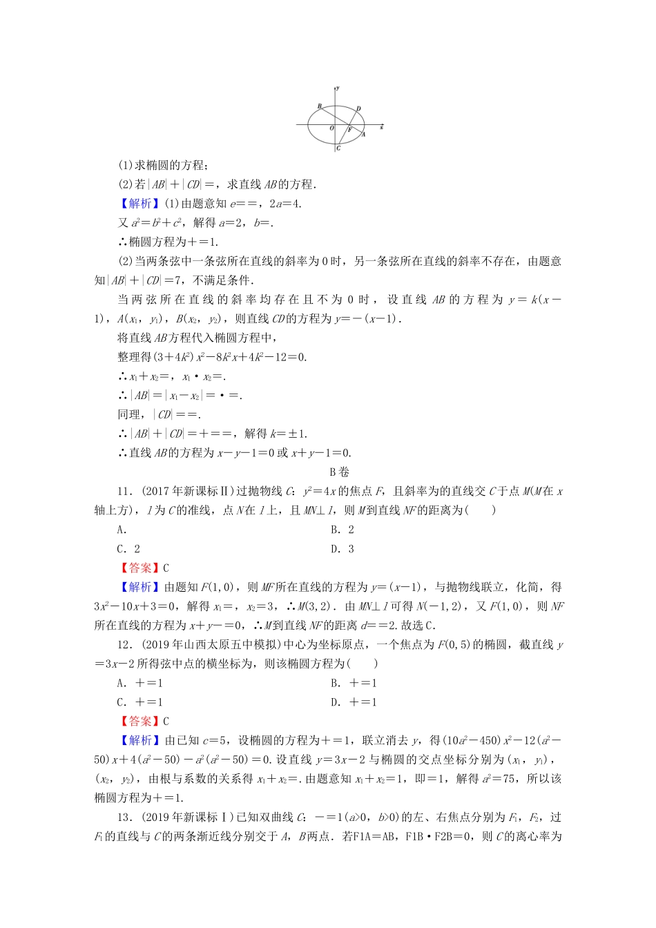 高考数学二轮复习 专题6 解析几何 第2讲 直线与圆锥曲线的位置关系练习 理-人教版高三全册数学试题_第3页