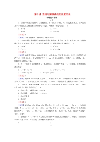 高考数学二轮复习 专题6 解析几何 第2讲 直线与圆锥曲线的位置关系练习 理-人教版高三全册数学试题