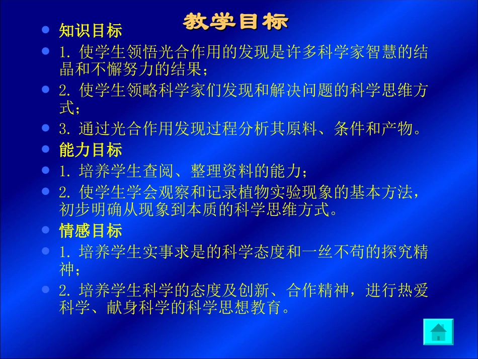 第1节　光合作用_第3页