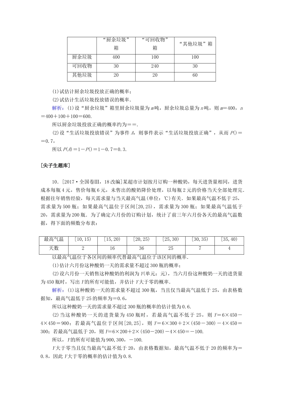 高中数学 第五章 统计与概率 5.4 统计与概率的应用课时作业 新人教B版必修第二册-新人教B版高一第二册数学试题_第3页