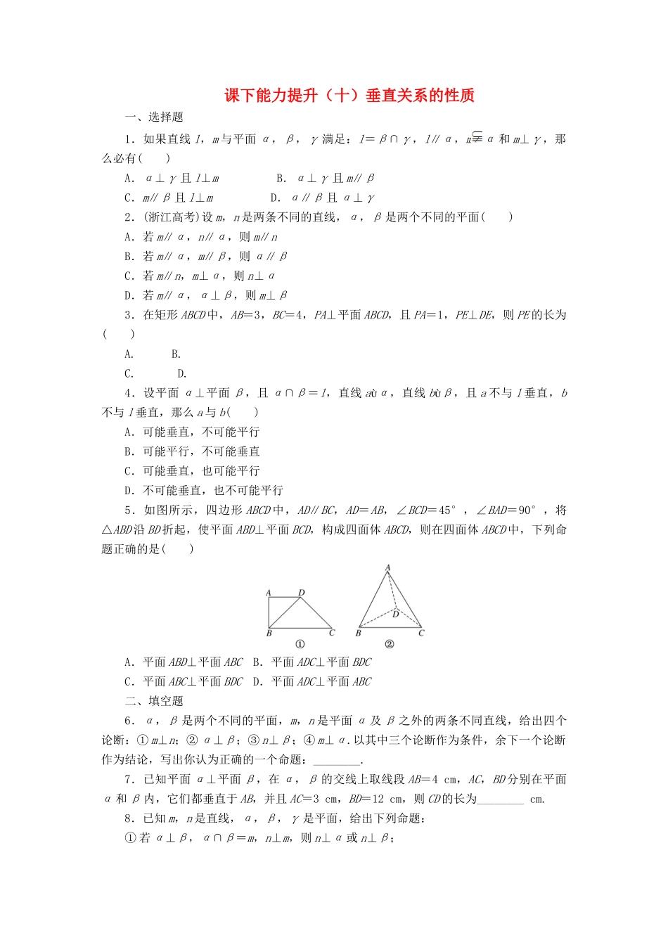 高中数学 课下能力提升（十）垂直关系的性质 北师大版必修2-北师大版高一必修2数学试题_第1页