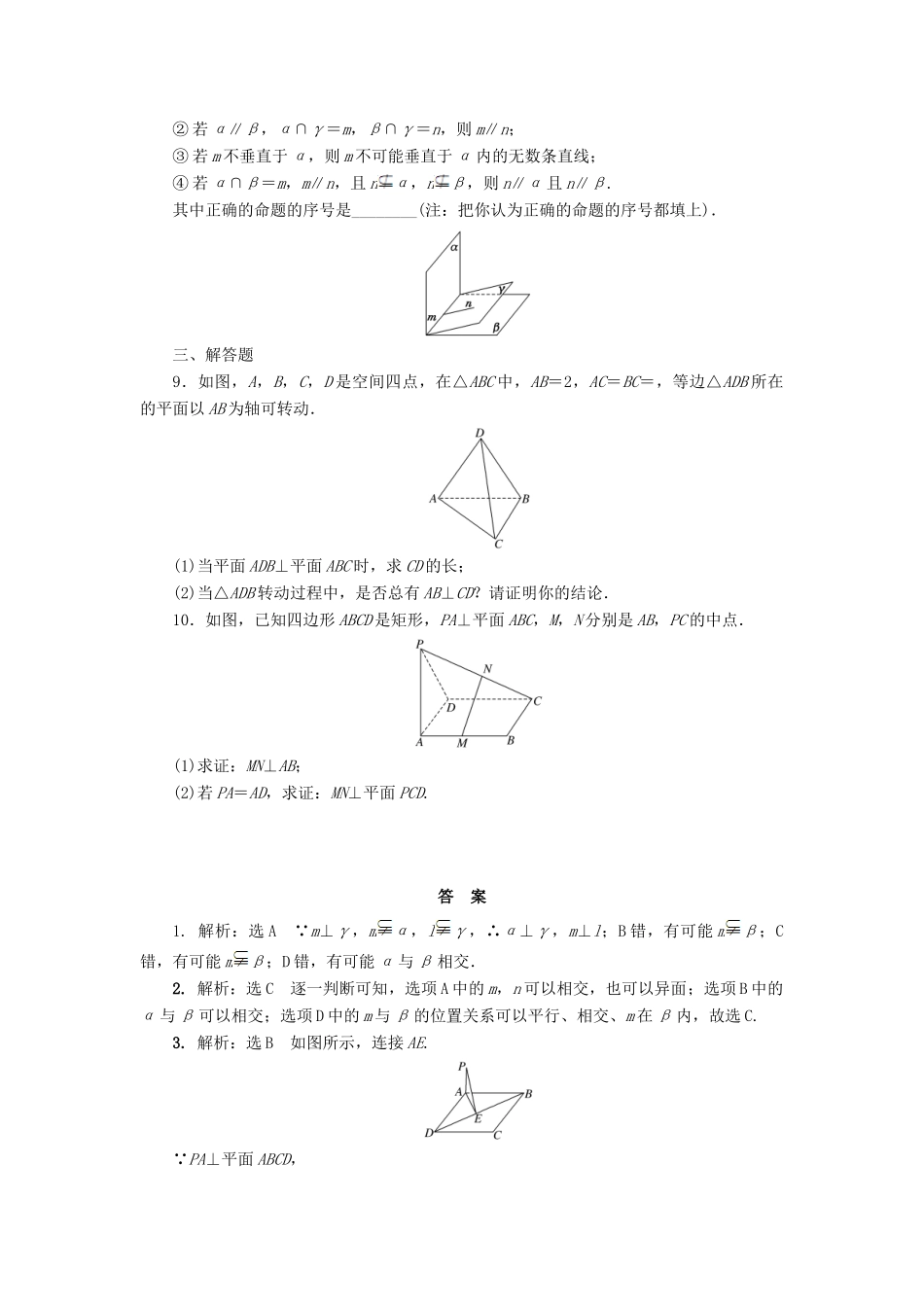 高中数学 课下能力提升（十）垂直关系的性质 北师大版必修2-北师大版高一必修2数学试题_第2页