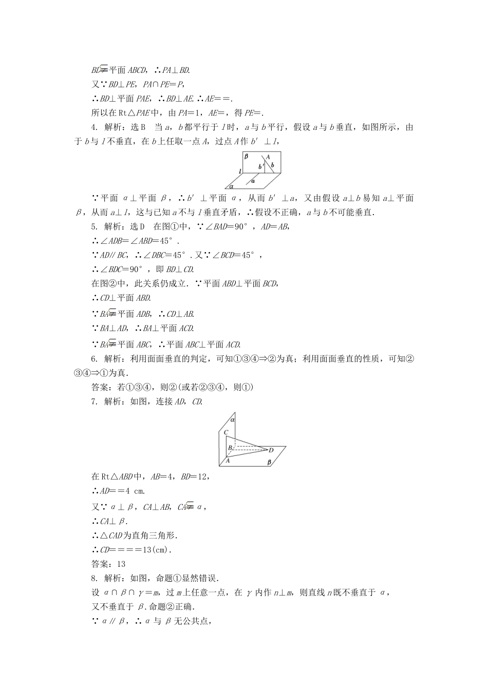 高中数学 课下能力提升（十）垂直关系的性质 北师大版必修2-北师大版高一必修2数学试题_第3页