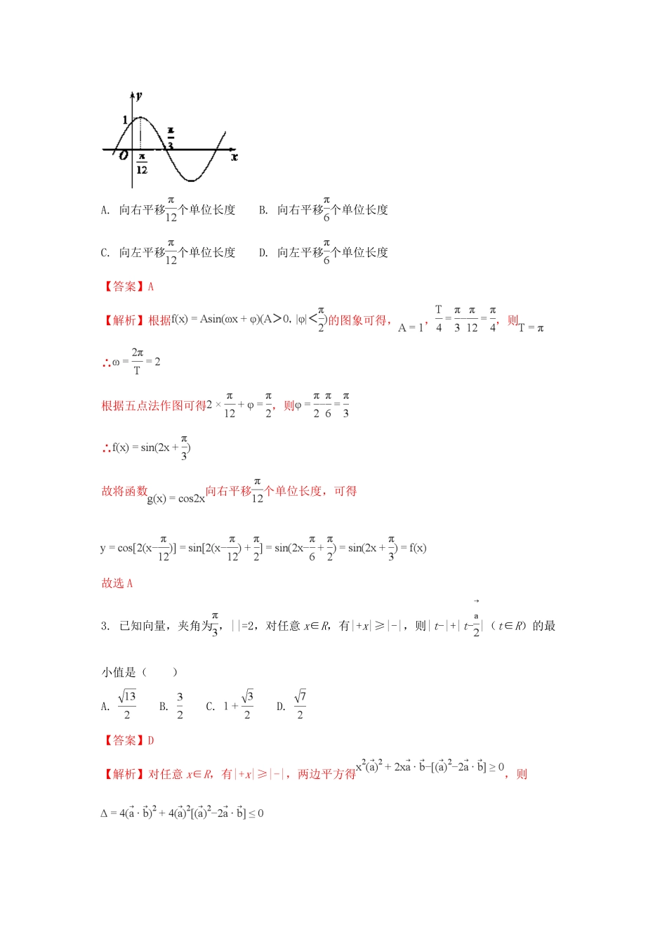 山东省德州市高三数学上学期期中试题 文-人教版高三全册数学试题_第2页