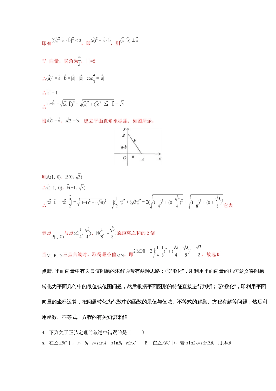 山东省德州市高三数学上学期期中试题 文-人教版高三全册数学试题_第3页
