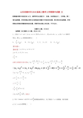 山东省德州市高三数学上学期期中试题 文-人教版高三全册数学试题