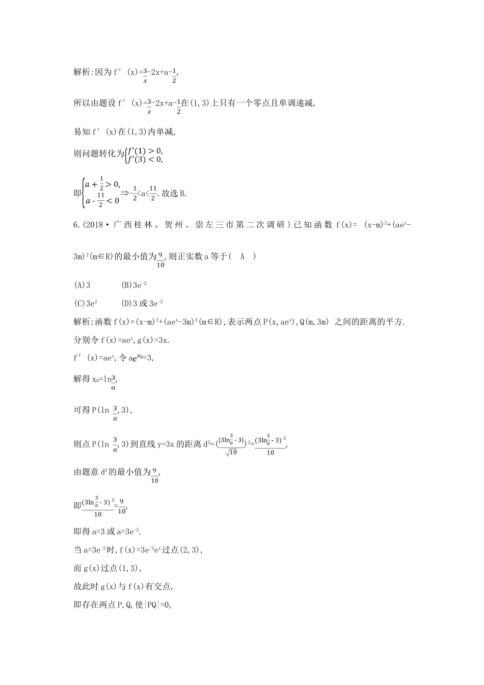 高考数学二轮复习 第一篇 专题二 函数与导数 第2讲 导数的简单应用与定积分（A）限时训练 理-人教版高三全册数学试题_第3页