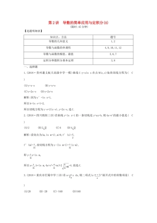 高考数学二轮复习 第一篇 专题二 函数与导数 第2讲 导数的简单应用与定积分（A）限时训练 理-人教版高三全册数学试题