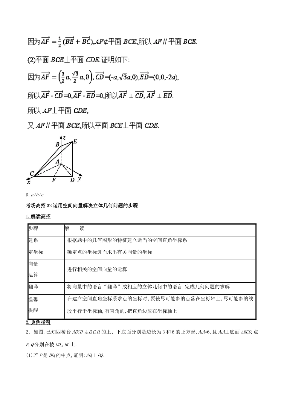 高考数学 第八章 立体几何 专题30 空间向量与立体几何考场高招大全-人教版高三全册数学试题_第2页