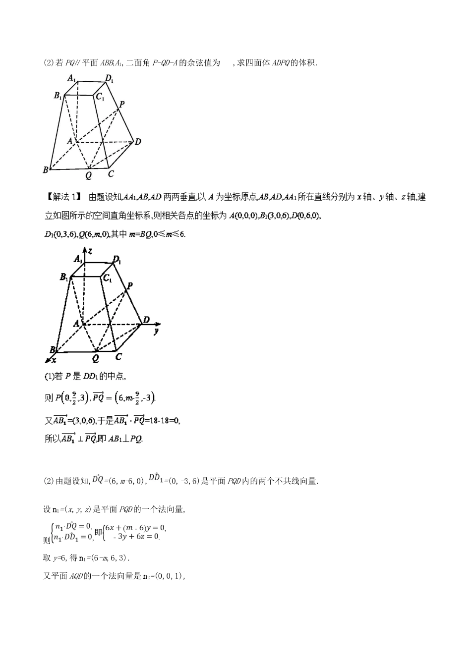 高考数学 第八章 立体几何 专题30 空间向量与立体几何考场高招大全-人教版高三全册数学试题_第3页