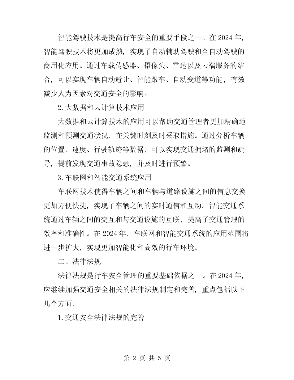 2024年行车安全管理的基础依据和基本思路 _第2页