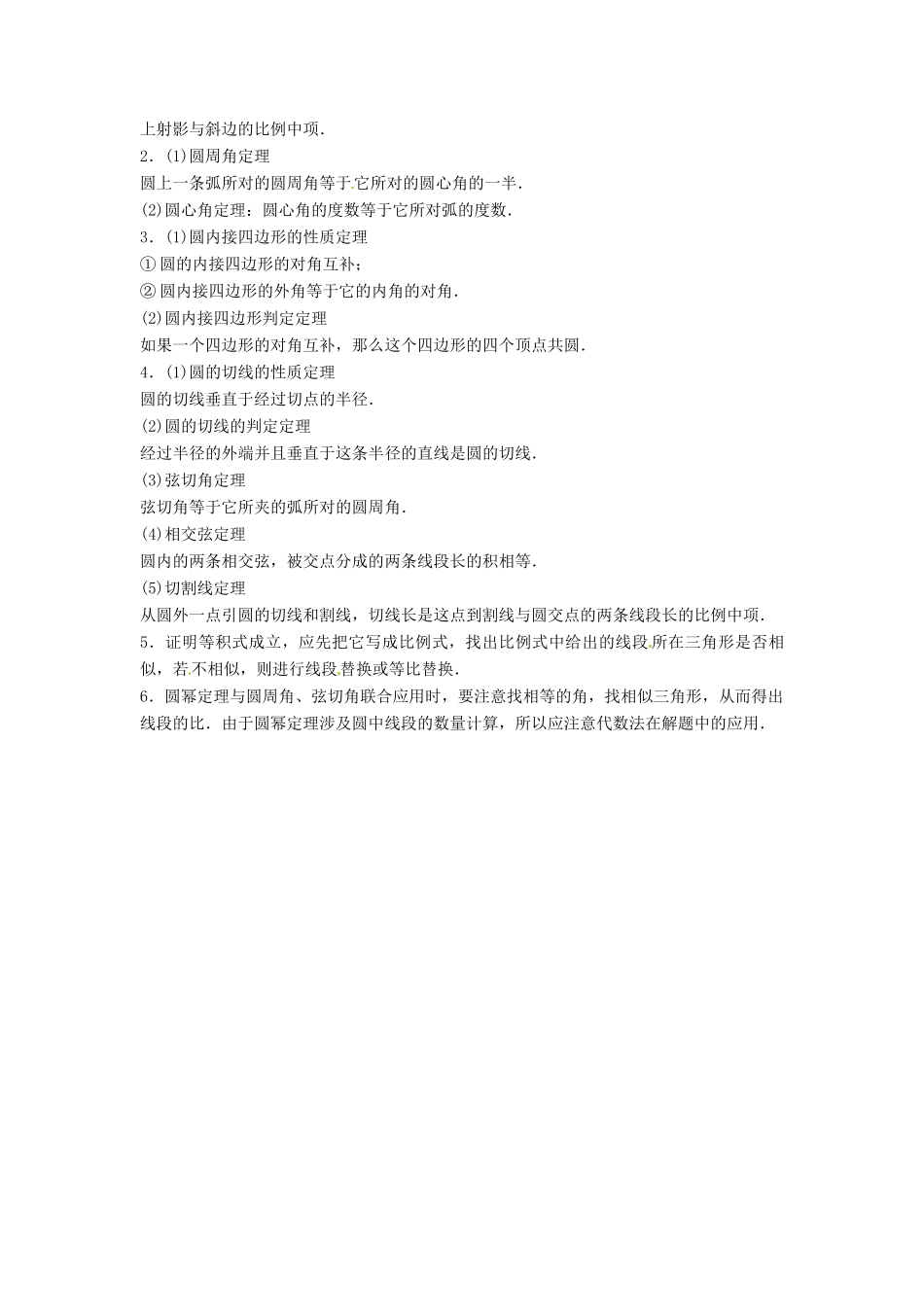 高考数学复习 专题08 几何证明选讲 几何证明选讲考点剖析-人教版高三全册数学试题_第2页