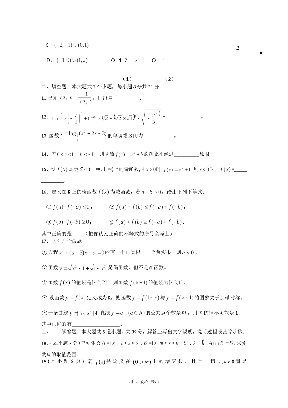 浙江省嘉兴一中10-11学年高一数学上学期期中试题新人教A版【会员独享】_第2页