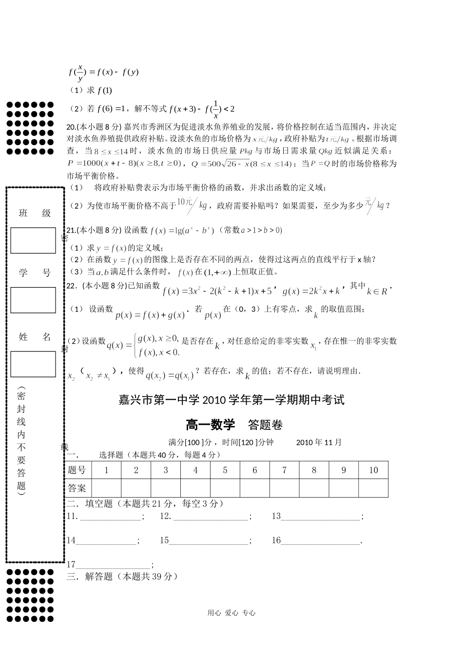 浙江省嘉兴一中10-11学年高一数学上学期期中试题新人教A版【会员独享】_第3页