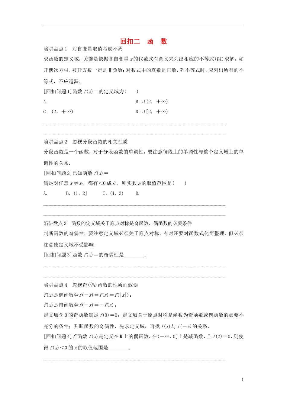 浙江省高三数学专题复习 回扣二 函数 理-人教版高三全册数学试题_第1页