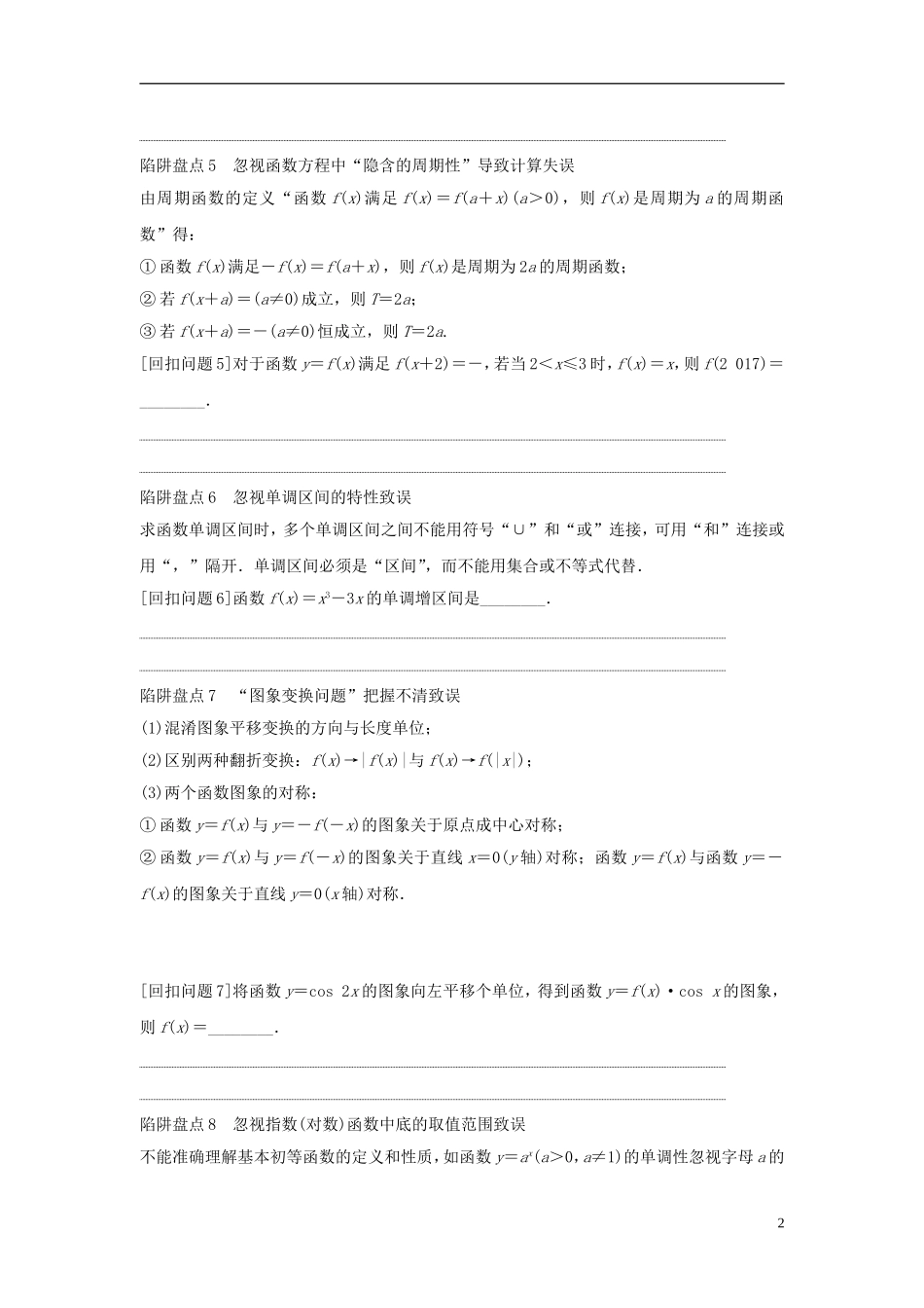 浙江省高三数学专题复习 回扣二 函数 理-人教版高三全册数学试题_第2页