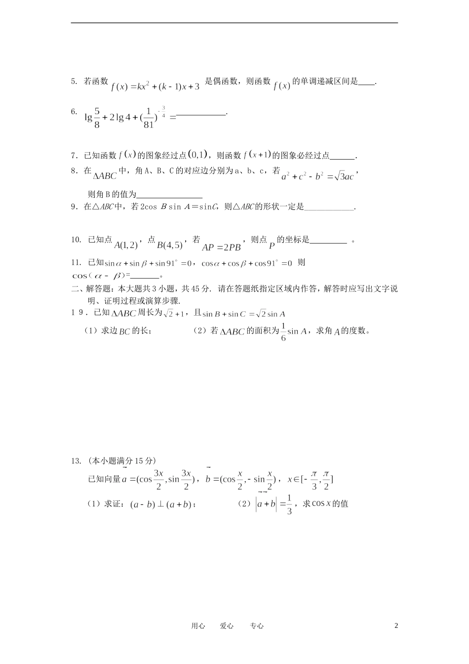 江苏省南京学大教育专修学校11-12学年高一数学2月测试试题_第2页