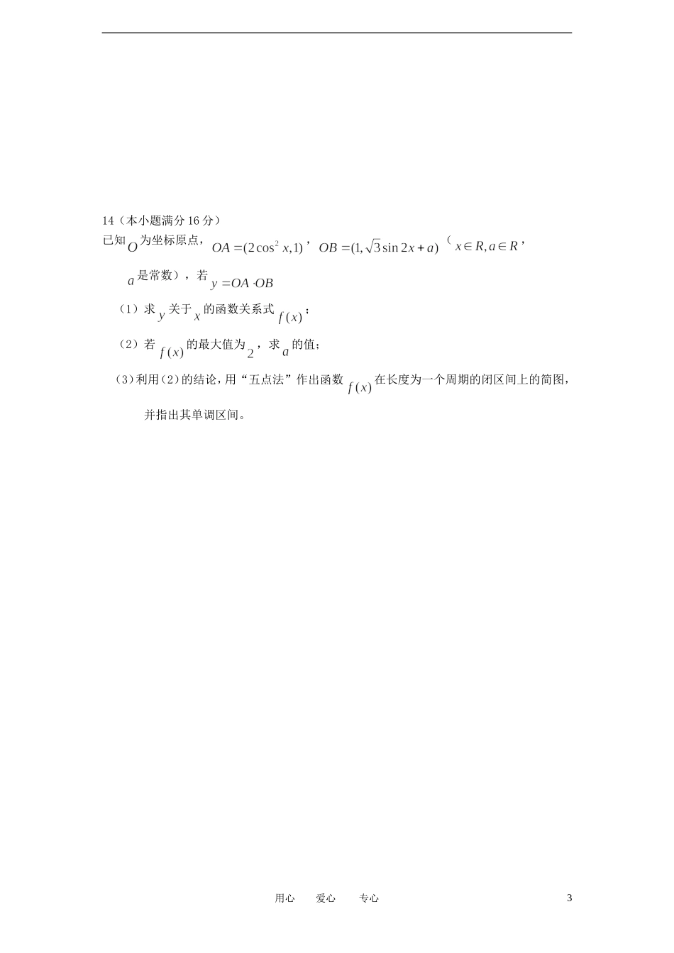 江苏省南京学大教育专修学校11-12学年高一数学2月测试试题_第3页