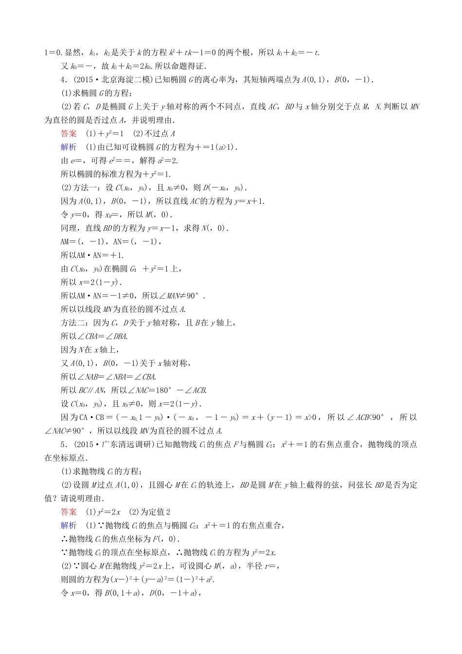 高考数学一轮复习 题组层级快练71（含解析）-人教版高三全册数学试题_第2页