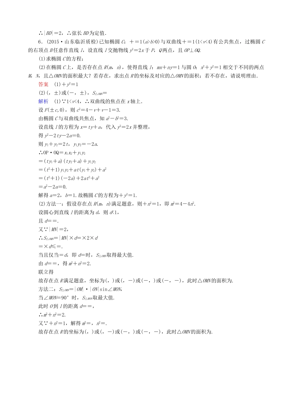 高考数学一轮复习 题组层级快练71（含解析）-人教版高三全册数学试题_第3页
