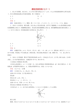 高考数学一轮复习 题组层级快练71（含解析）-人教版高三全册数学试题