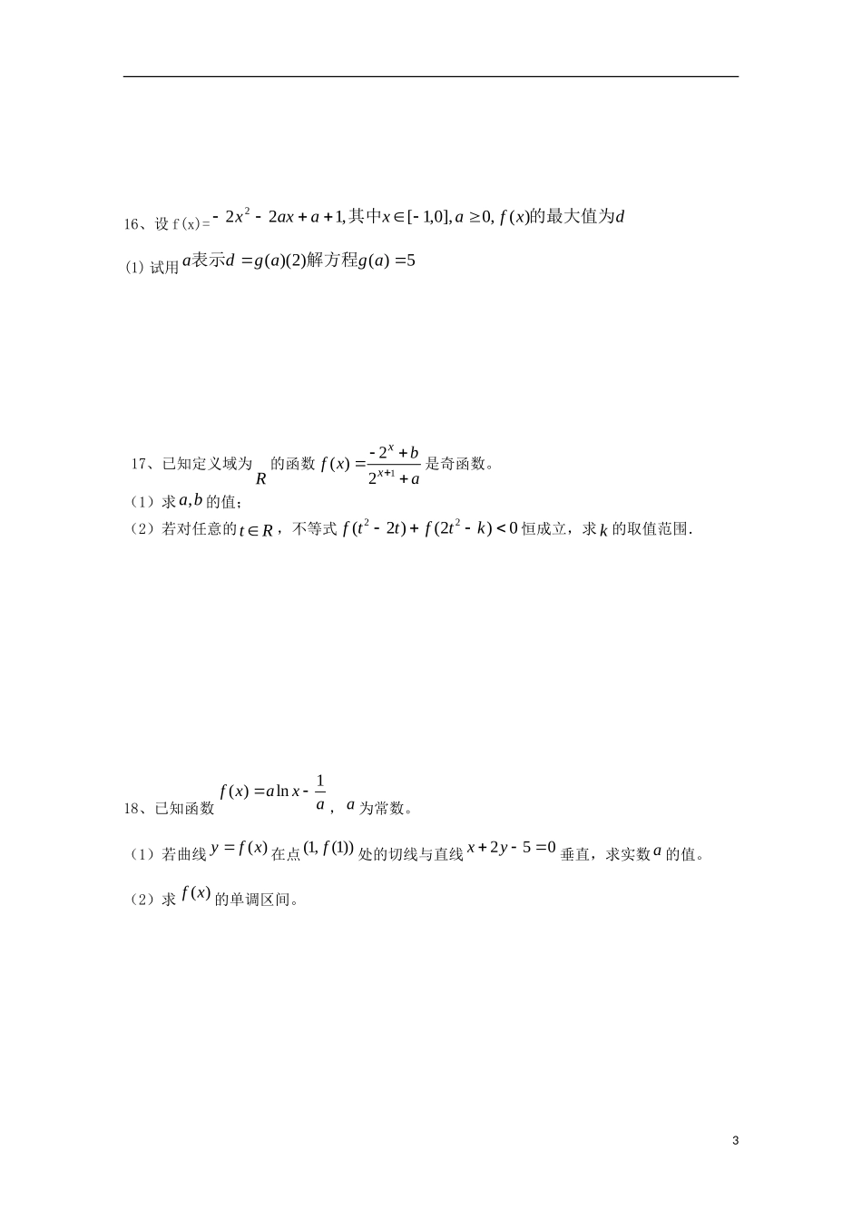 江苏省姜堰市蒋垛中学高三数学期末综合练习三【会员独享】_第3页