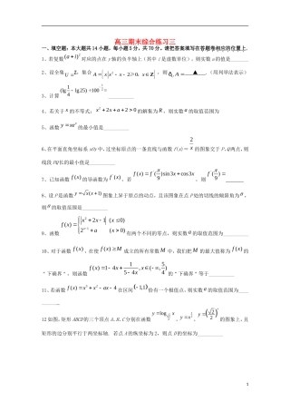 江苏省姜堰市蒋垛中学高三数学期末综合练习三【会员独享】