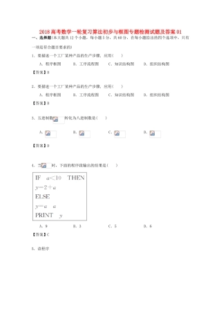 广东省江门市高三数学一轮复习专项检测试题15-人教版高三全册数学试题