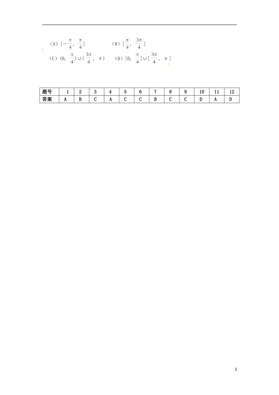 高考数学 选择题常考考点专练11_第2页