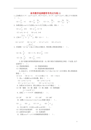 高考数学 选择题常考考点专练11