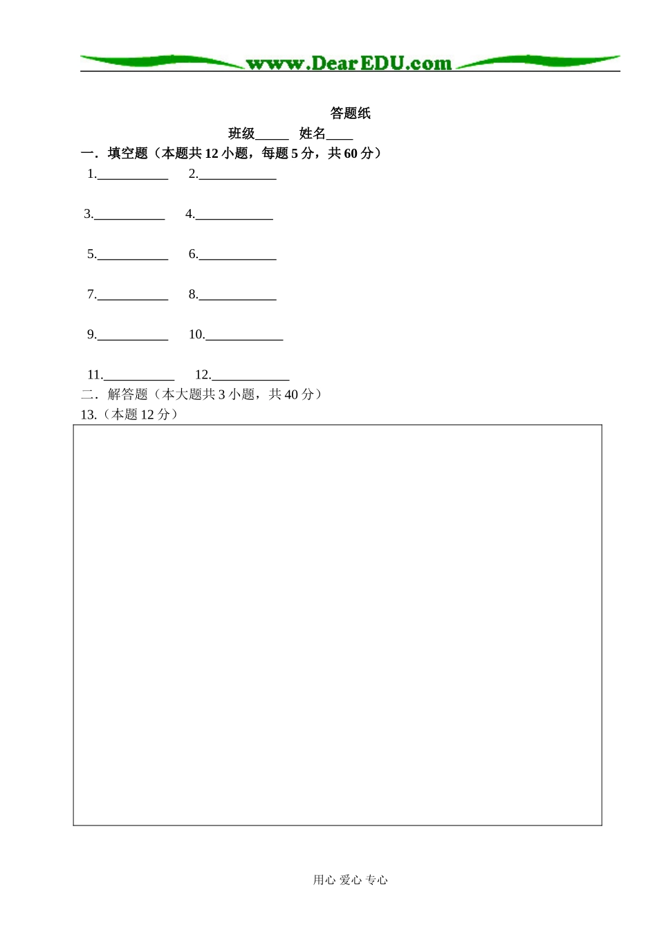 徐州市第三十六中学高一数学下学期周测（10）苏教版_第3页