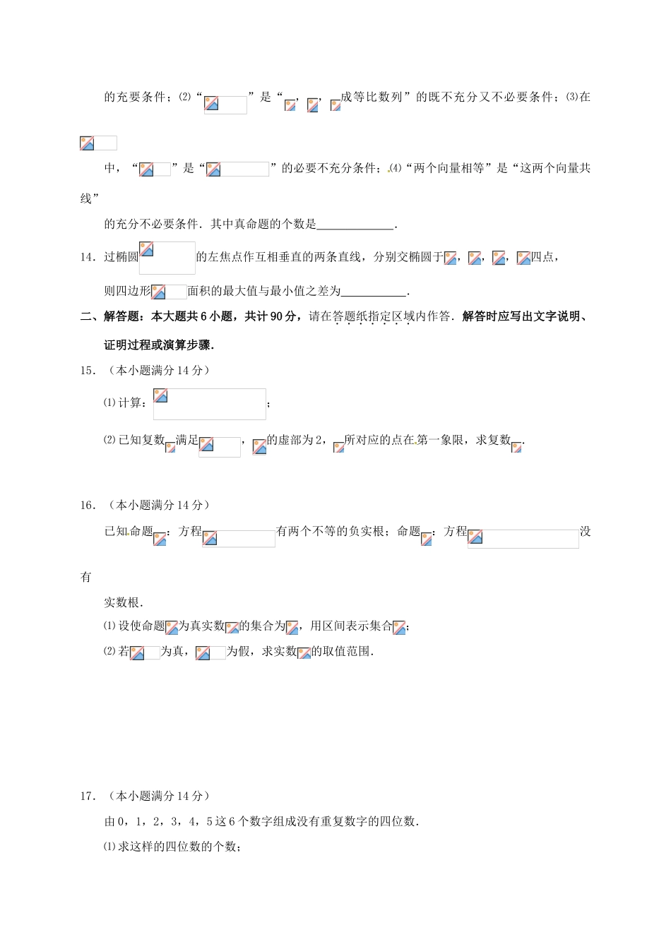 江苏省启东市高一数学下学期期中试题（创新班）-人教版高一全册数学试题_第2页