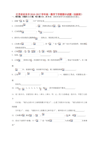 江苏省启东市高一数学下学期期中试题（创新班）-人教版高一全册数学试题