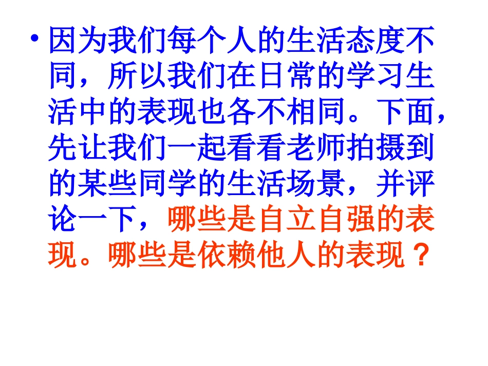 自立自强课件_第3页