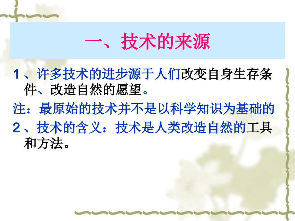 技术及其性质_第2页