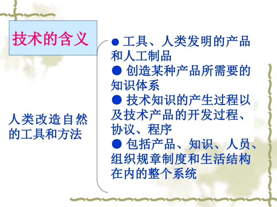 技术及其性质_第3页