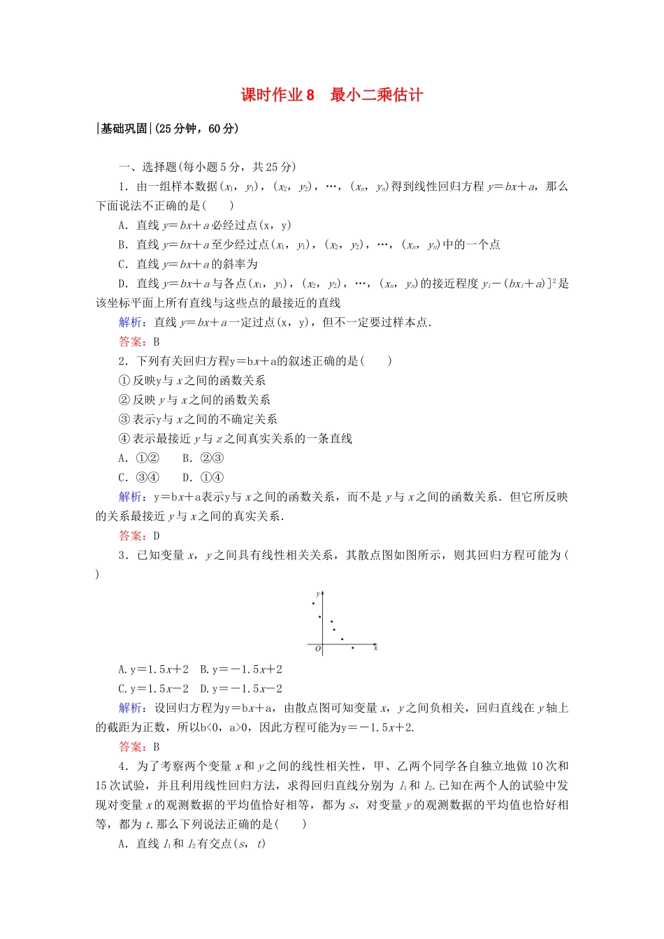 高中数学 第一章 统计 课时作业8 最小二乘估计 北师大版必修3-北师大版高一必修3数学试题_第1页
